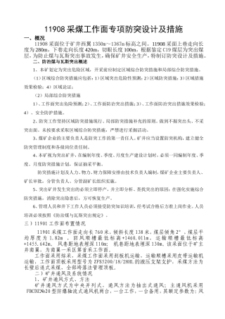 采煤工作面专项防突设计(DOC30页)