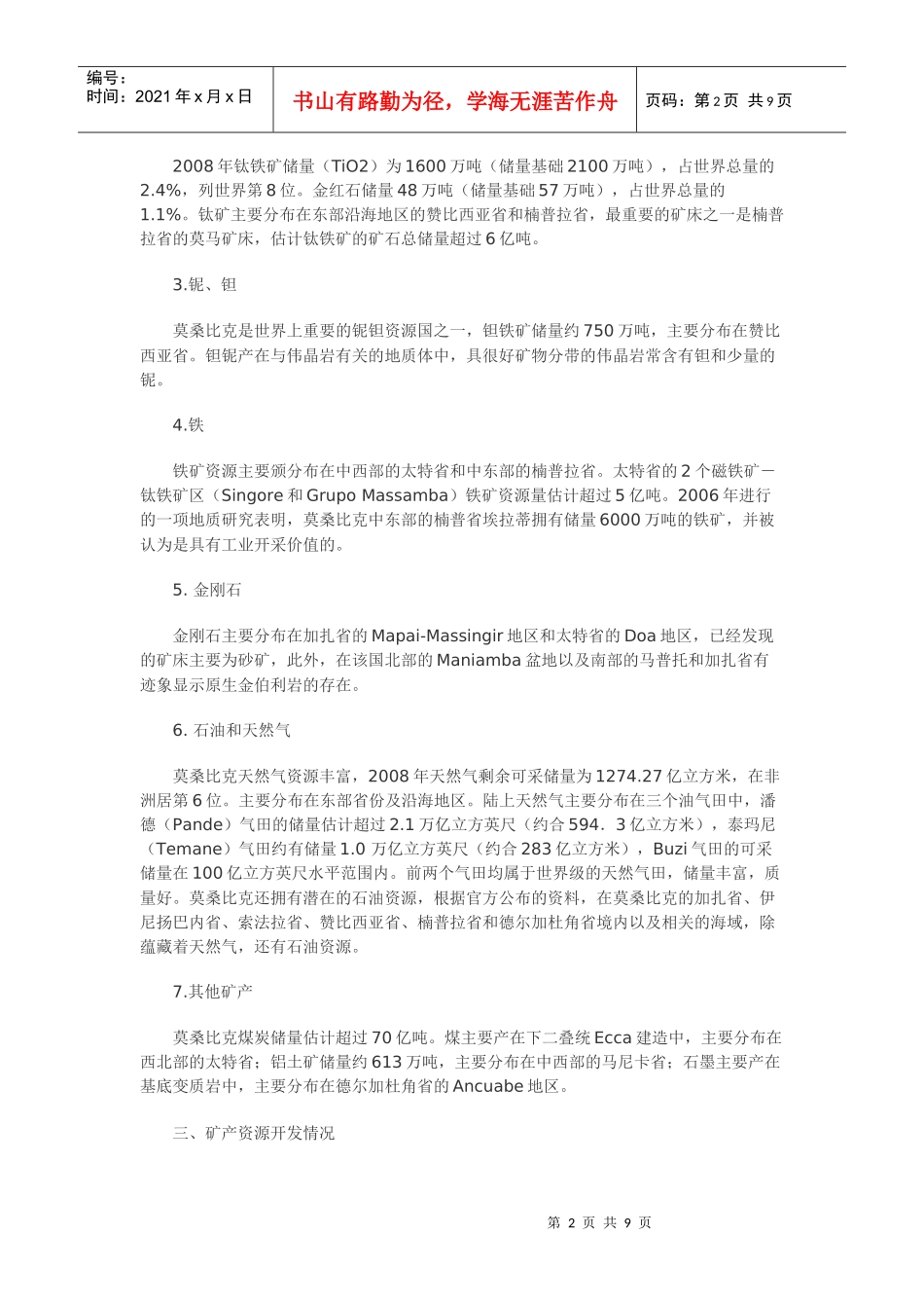 莫桑比克矿产资源开发与投资趋势_第2页