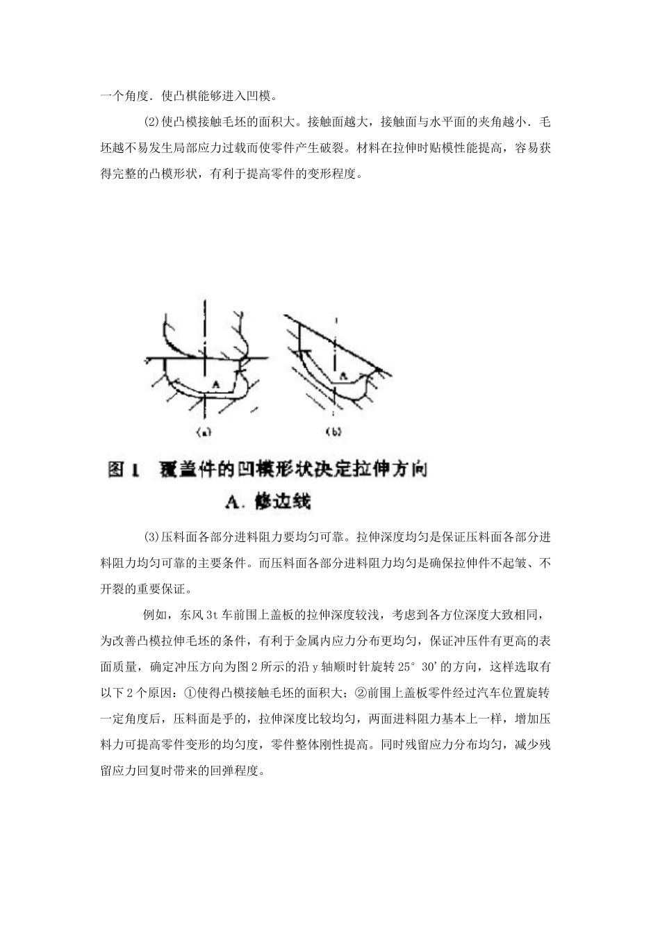 汽车覆盖件拉伸起皱和开裂现象分析及控制措施7421685075_第2页