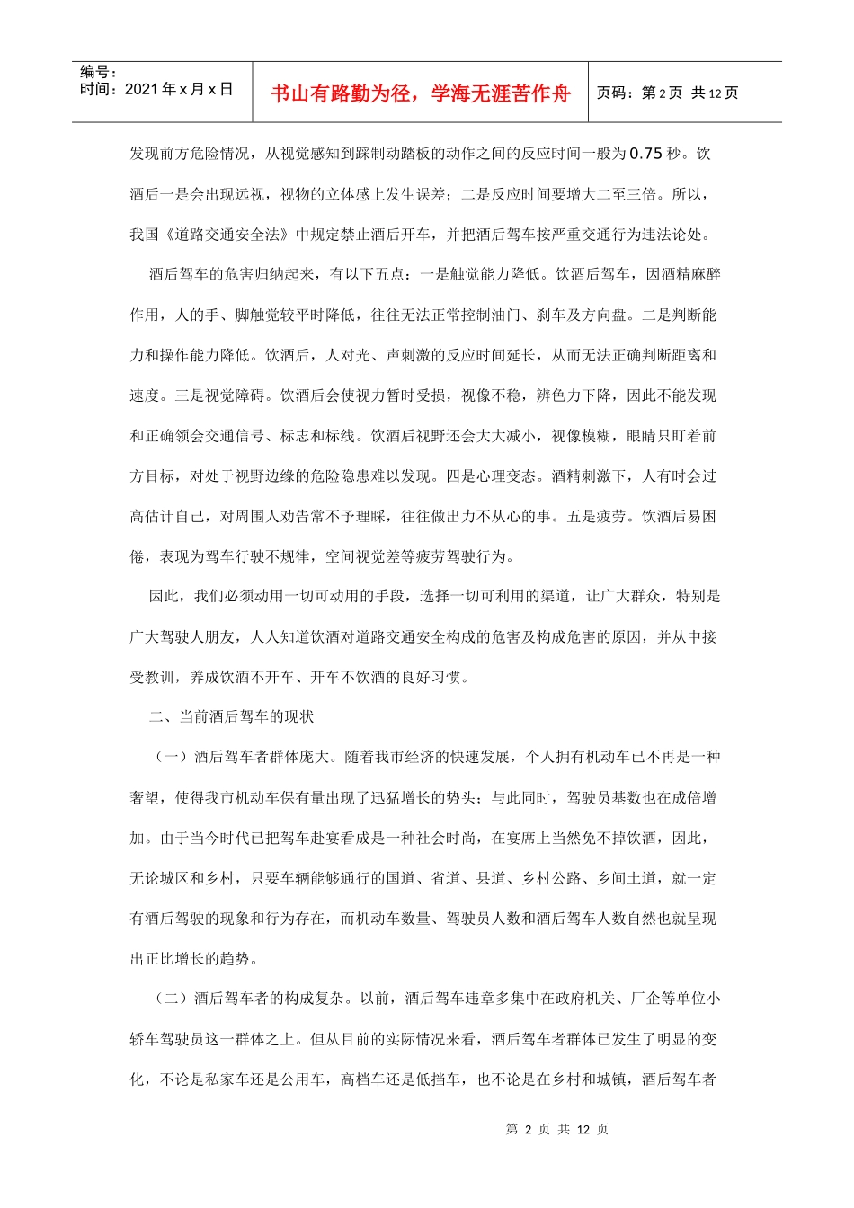 酒驾成因及预防对策_第2页