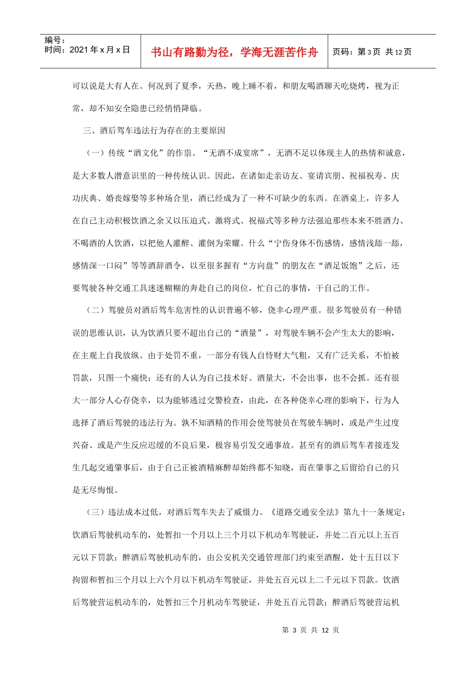酒驾成因及预防对策_第3页