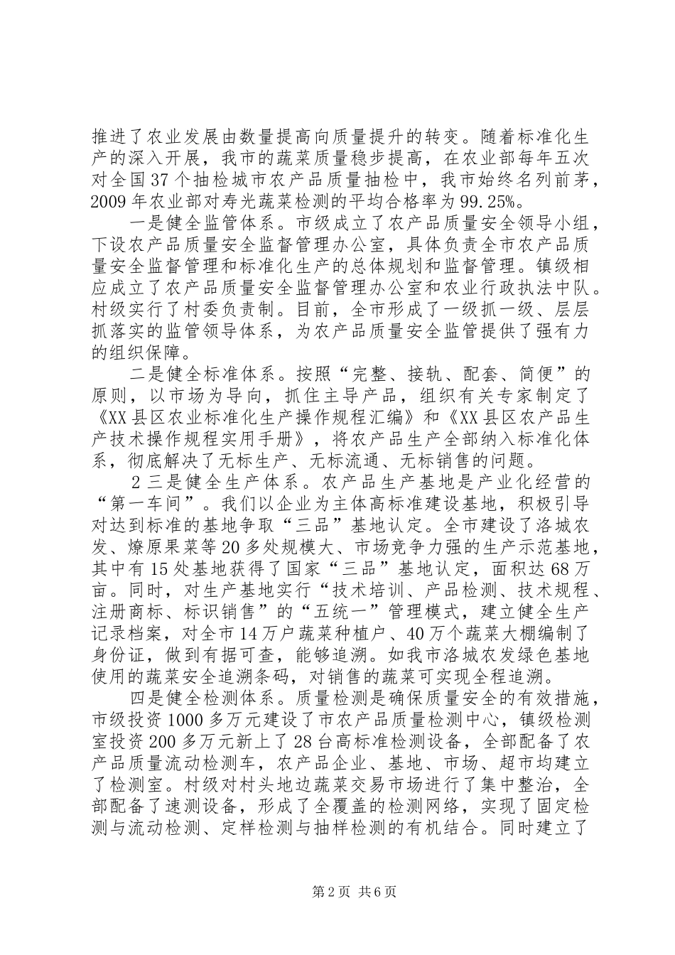 XX县区现代农业产业发展汇报_第2页