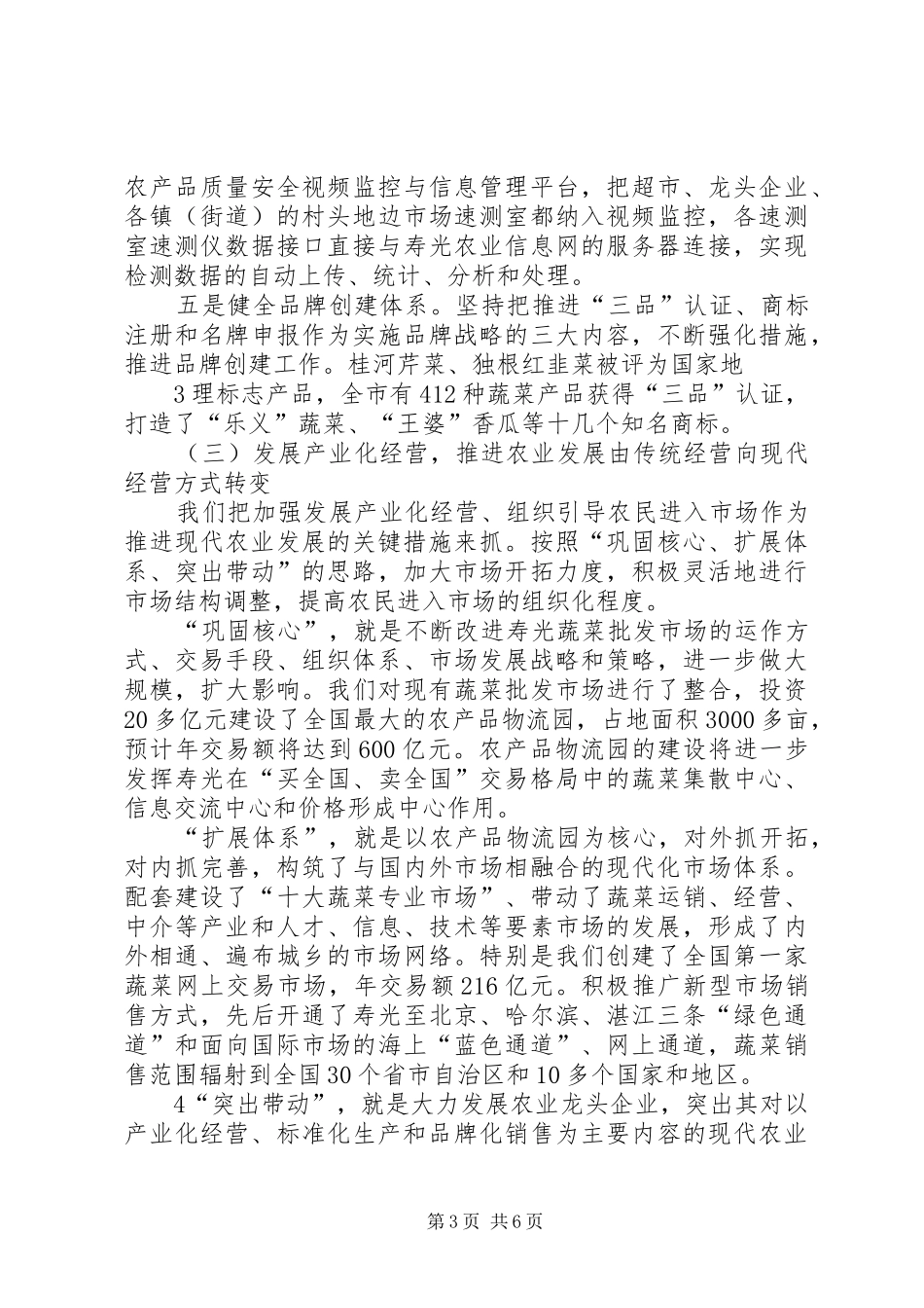 XX县区现代农业产业发展汇报_第3页