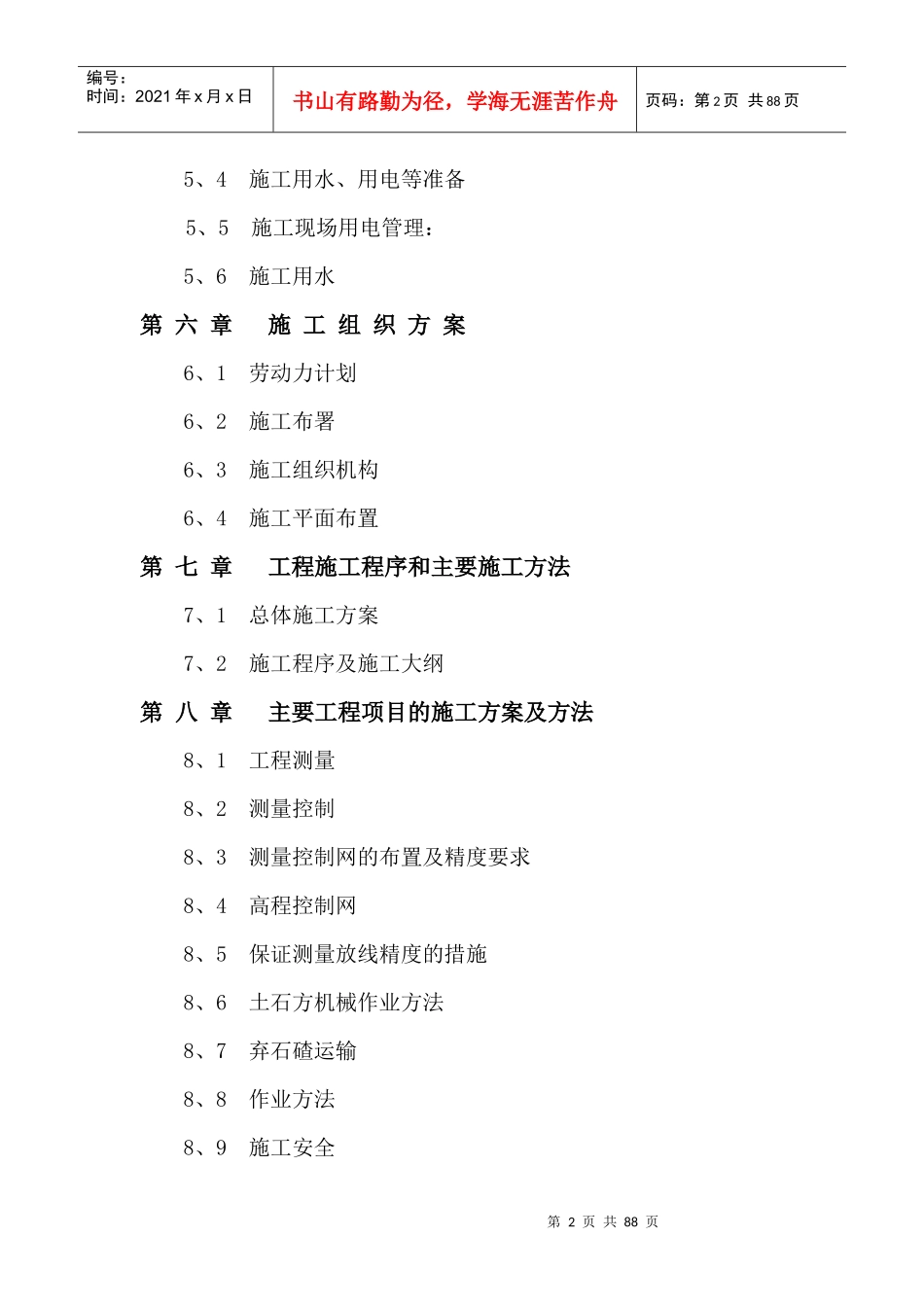 近水楼台土石方工程施工组织设计方案_第2页