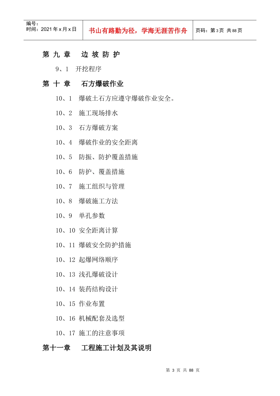 近水楼台土石方工程施工组织设计方案_第3页