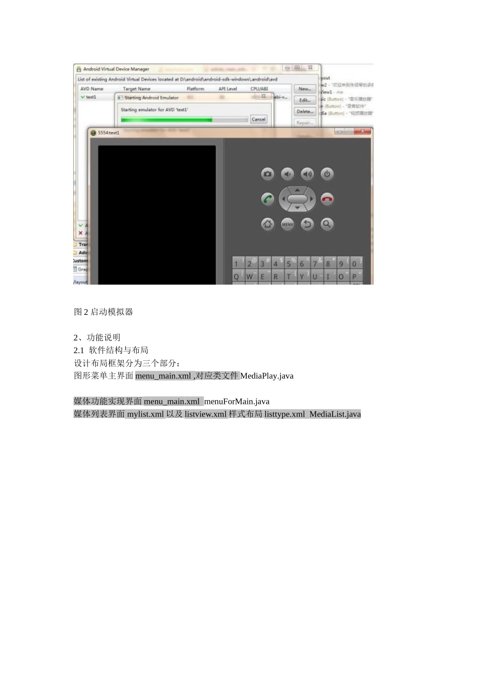 基于Android的多媒体播放器课程设计报告_第3页