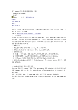 基于Android的多媒体播放器课程设计报告