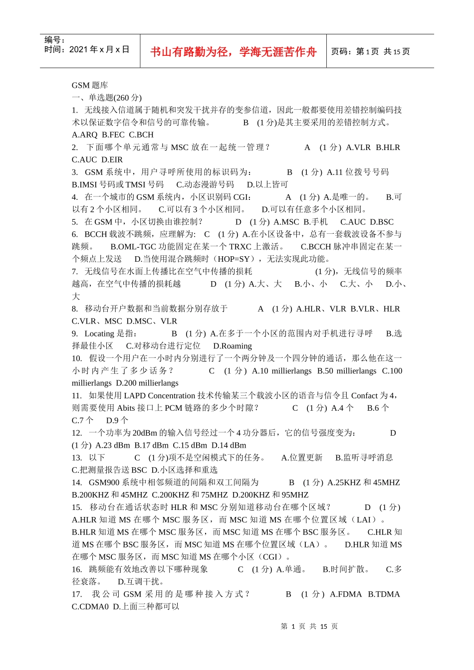 移动通信考试 GSM题库0_第1页