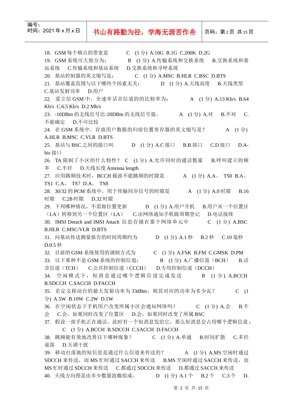 移动通信考试 GSM题库0_第2页