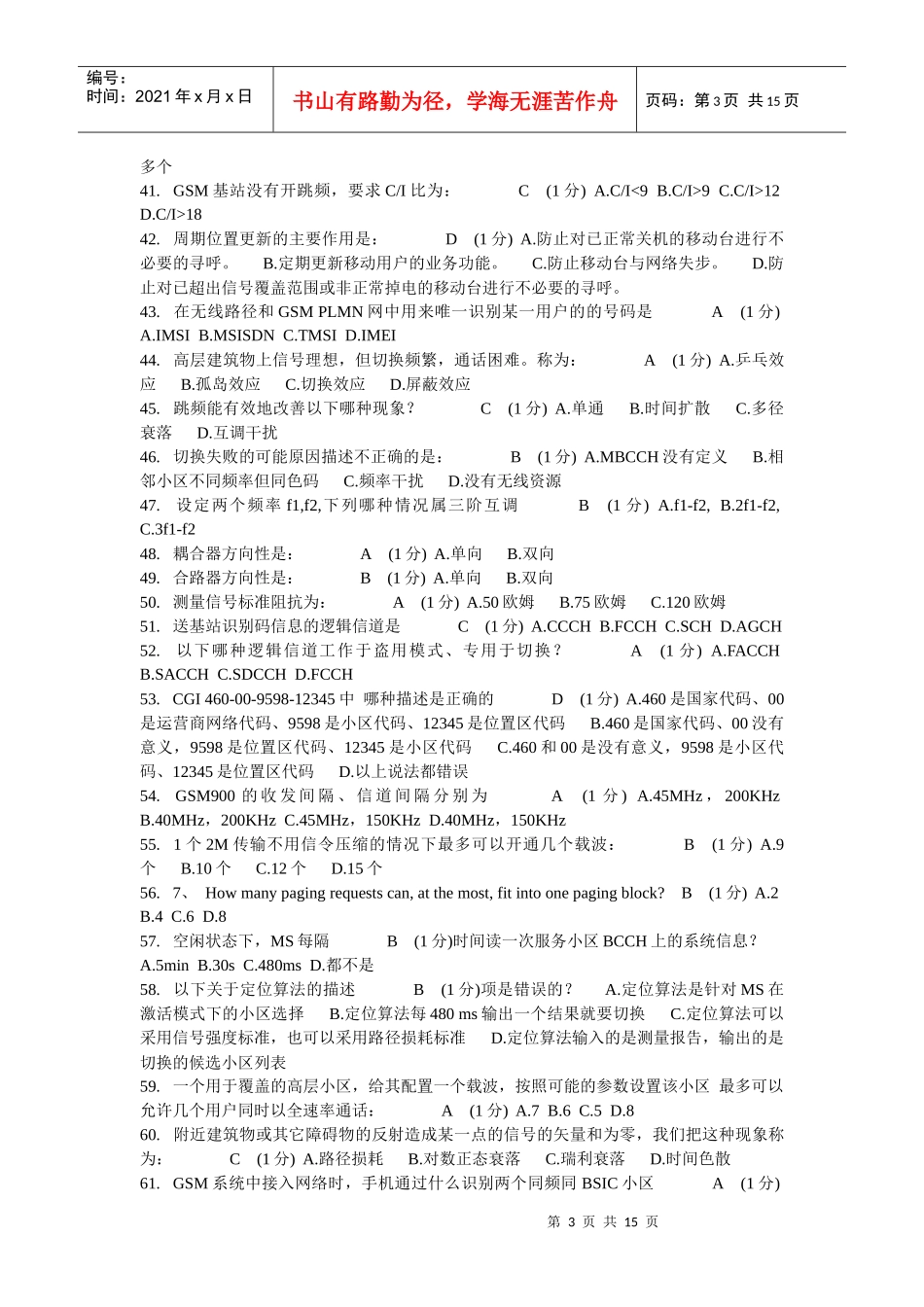 移动通信考试 GSM题库0_第3页