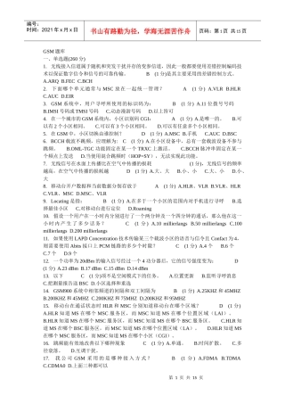 移动通信考试 GSM题库0