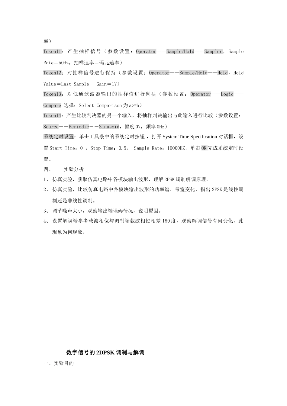 南京工程学院数字信号的2PSK调制与解调_第2页