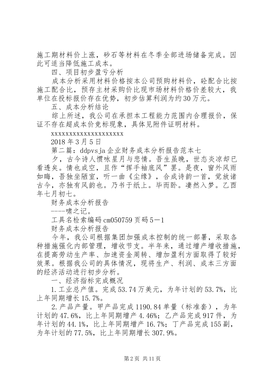 成本分析报告范本_第2页
