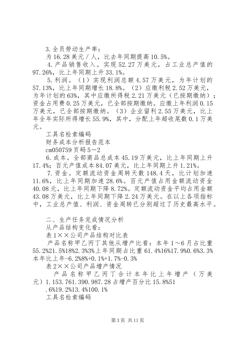 成本分析报告范本_第3页