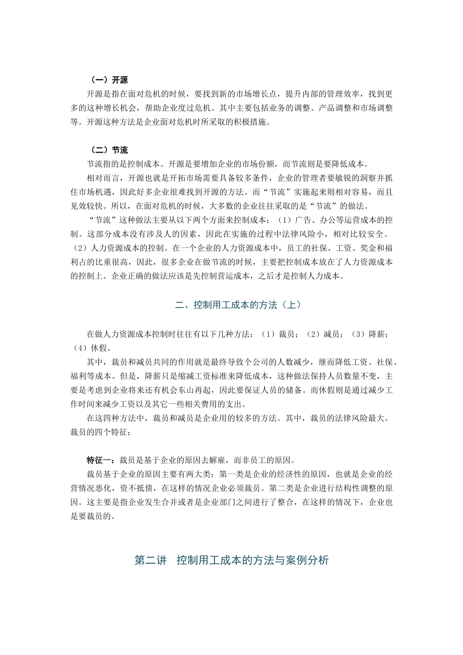 企业裁员误区及风险控制_第2页