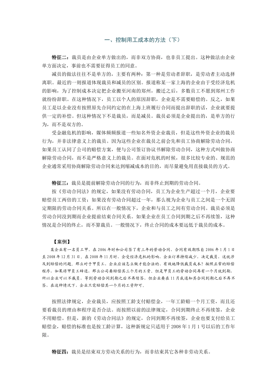 企业裁员误区及风险控制_第3页