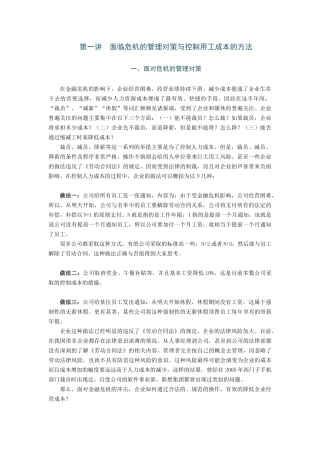 企业裁员误区及风险控制