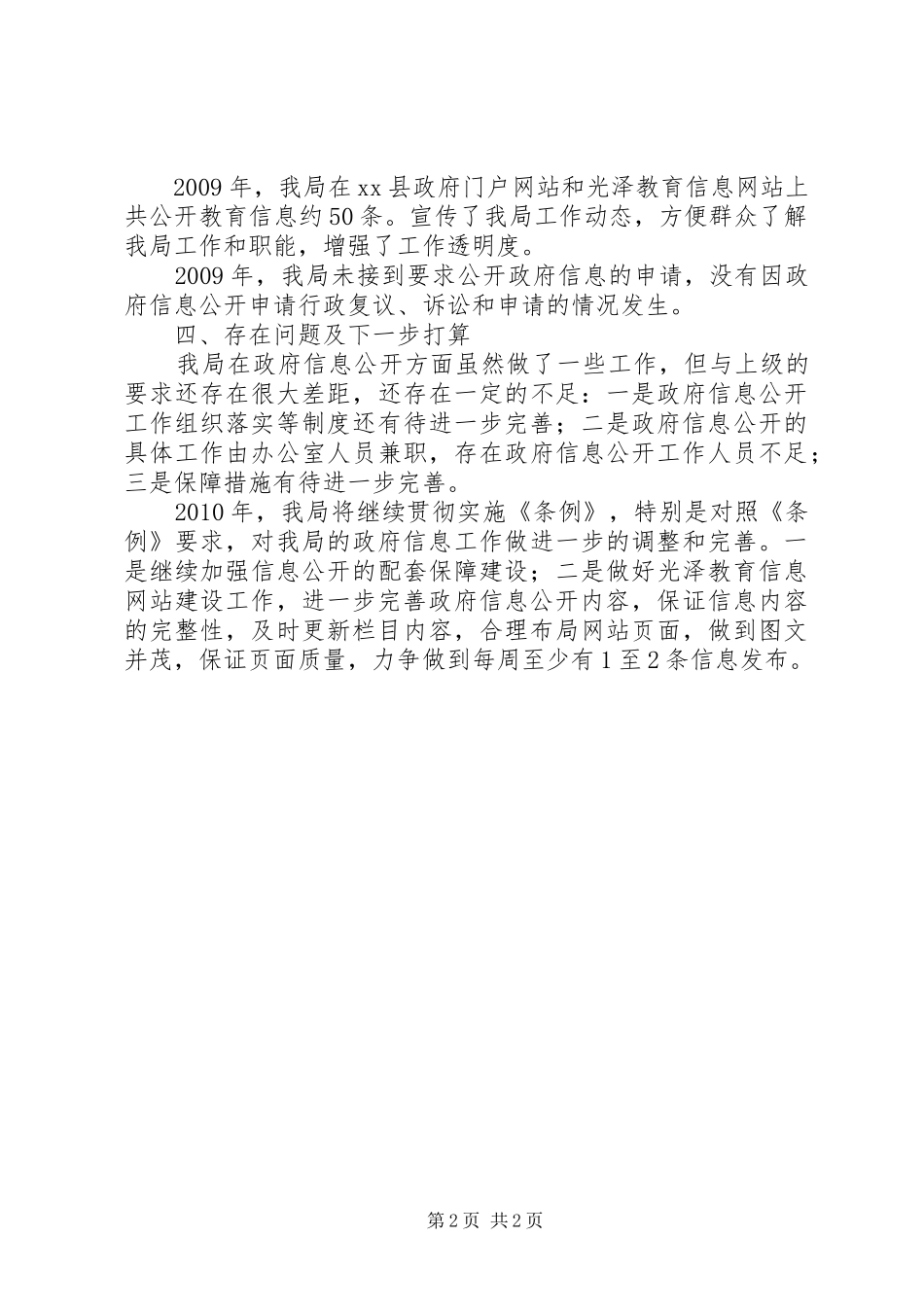 XX县教育局政府信息公开工作年度报告_第2页