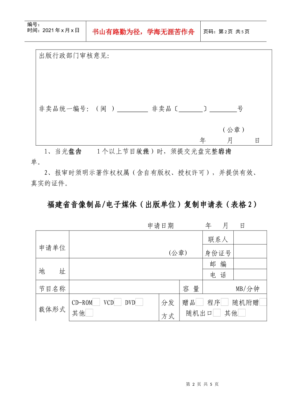 福建省音像制品电子媒体(非卖品)复制申请表(表格1_第2页
