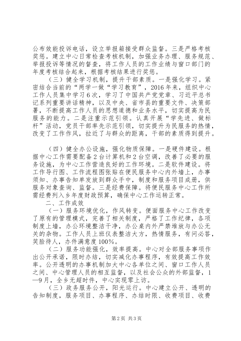 XX年便民服务中心自查报告_第2页