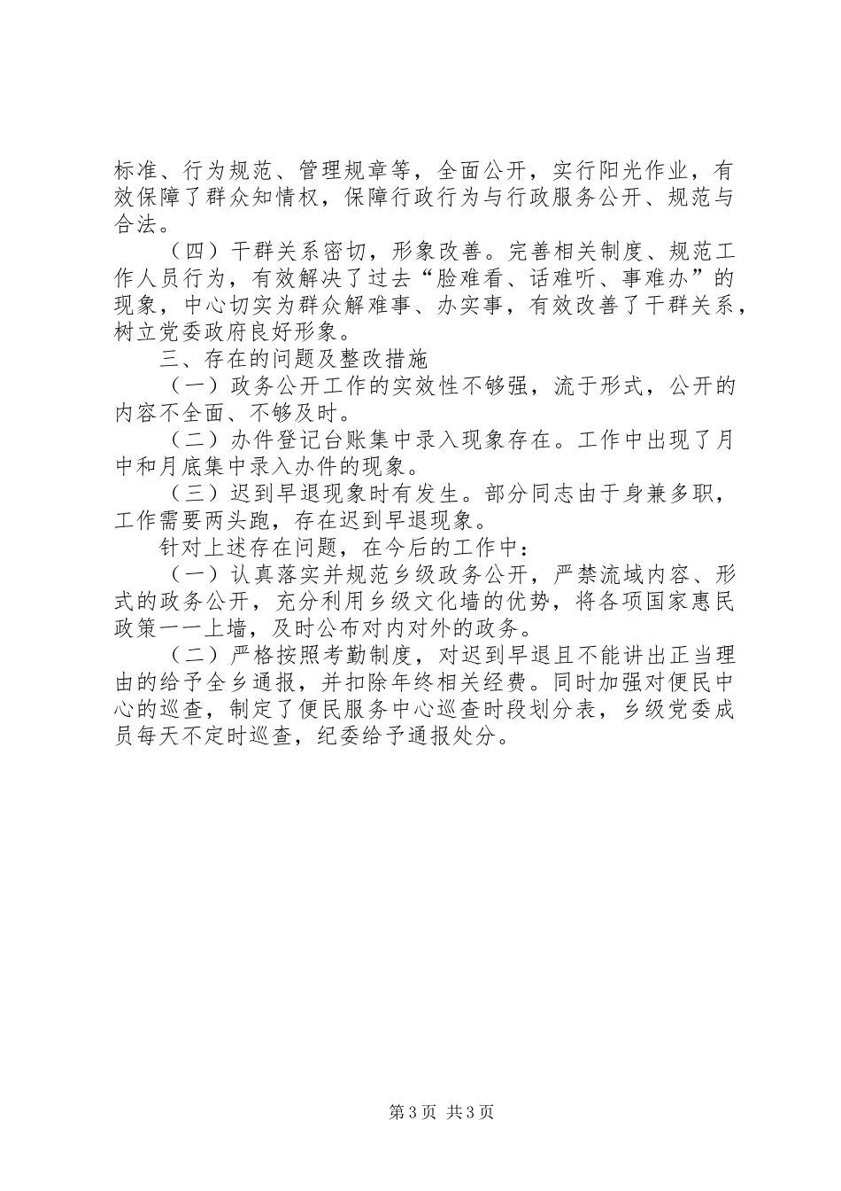 XX年便民服务中心自查报告_第3页