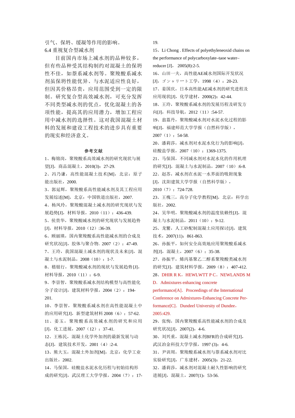 聚羧酸减水剂的研究现状及发展趋势_第3页