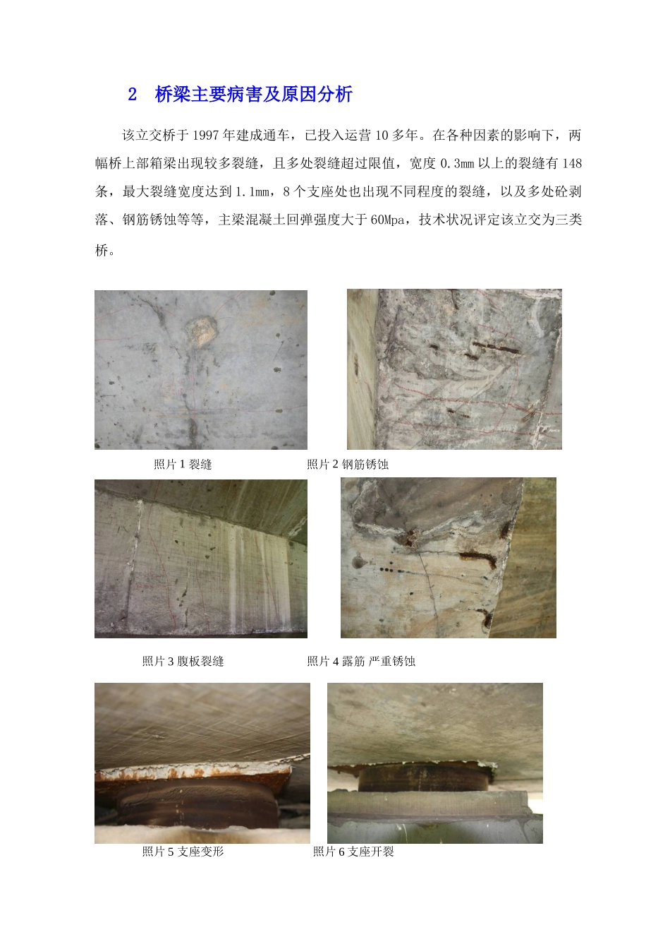 浅析某在役城市立交桥的加固设计研究_第2页