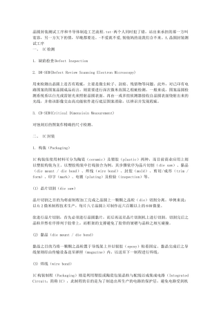 晶圆封装测试工序和半导体制造工艺流程