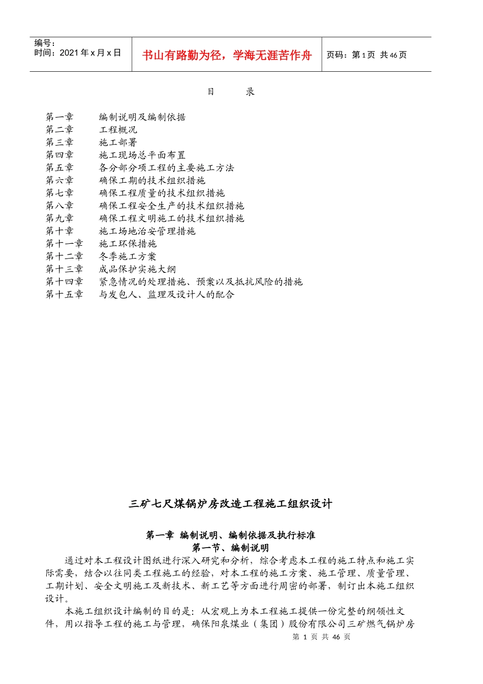 锅炉房工程施工组织设计1_第1页