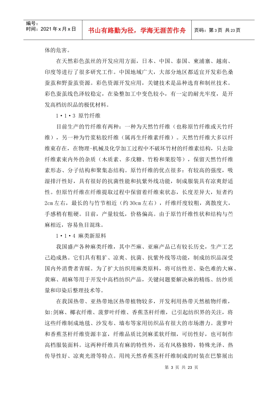 纺织新材料及染整加工特性(1)_第3页