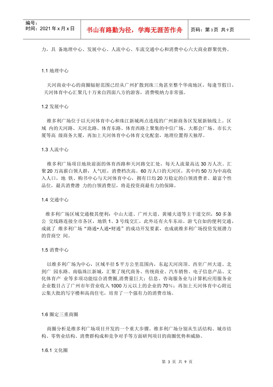 百强商业地产项目案例之三十二--广州维多利亚广场_第3页