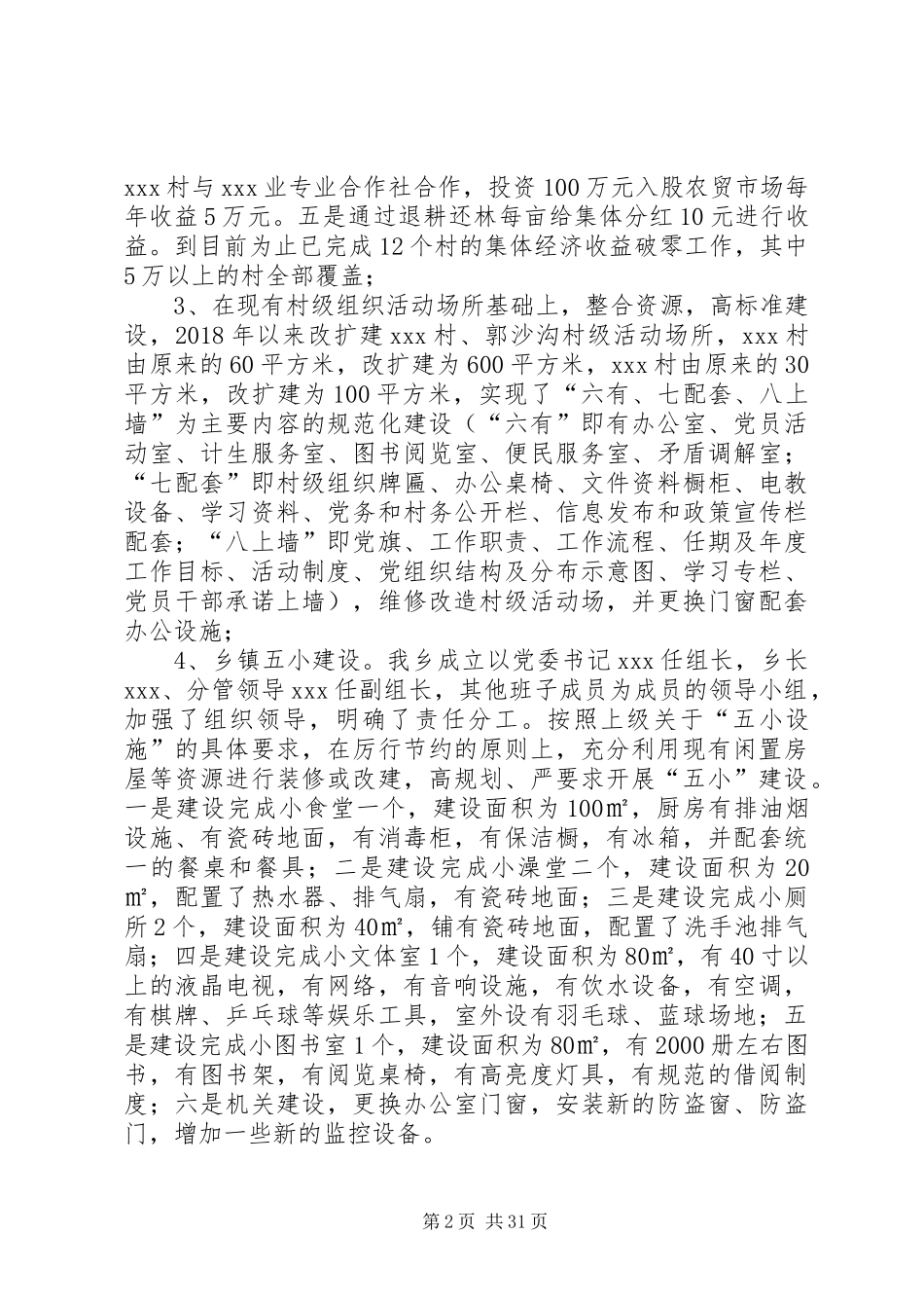 XX年基层组织建设调研报告_第2页