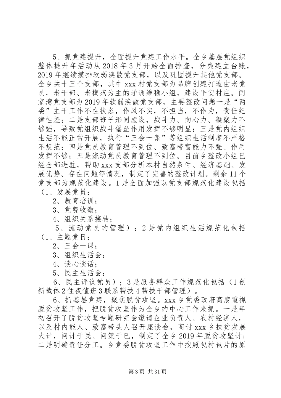 XX年基层组织建设调研报告_第3页