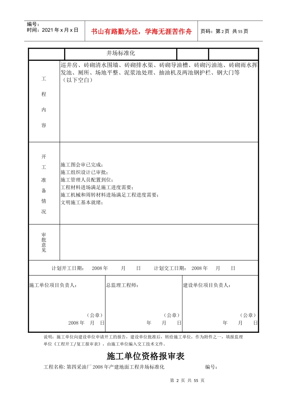 第四采油厂X年产建地面工程井场标准化施工组织设计_第2页