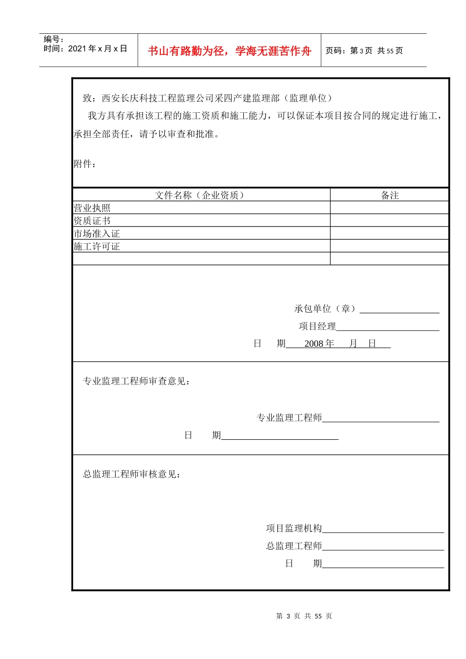 第四采油厂X年产建地面工程井场标准化施工组织设计_第3页