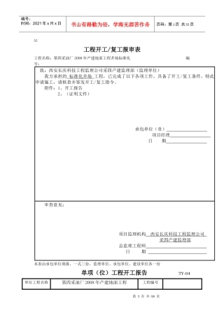 第四采油厂X年产建地面工程井场标准化施工组织设计