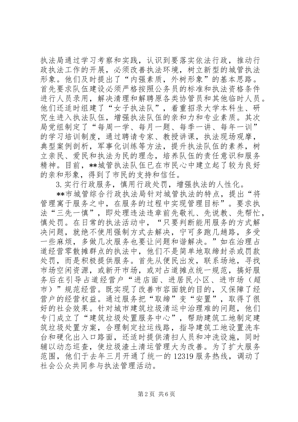 城管执法工作调研报告_第2页
