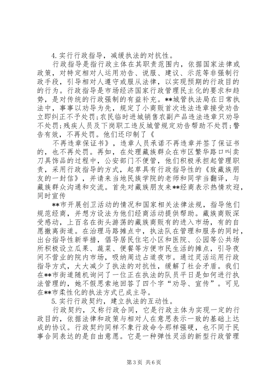 城管执法工作调研报告_第3页