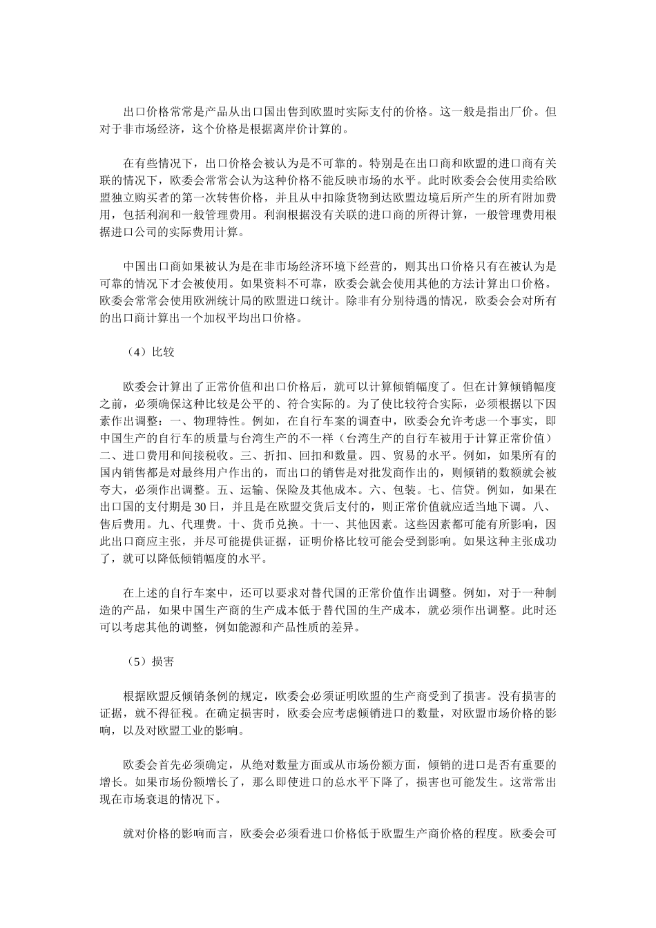 欧盟对华反倾销的法律与实践_第3页