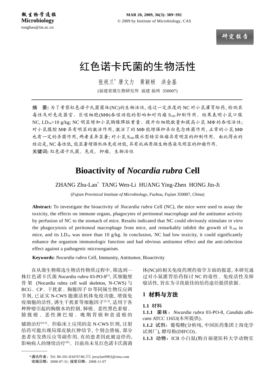 红色诺卡氏菌的生物活性-生物谷-生物医药门户_第1页