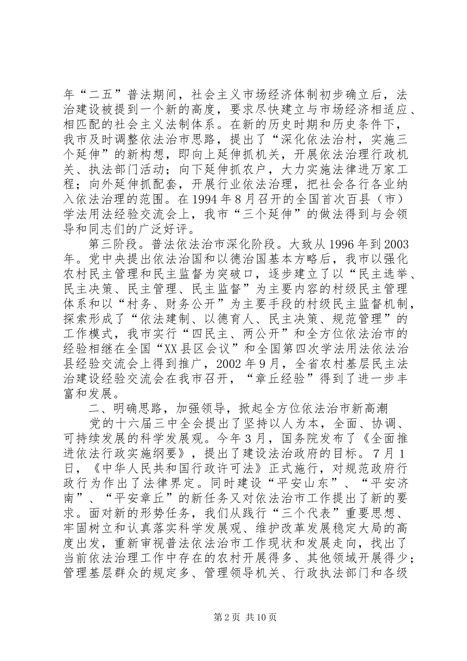 [迎接司法部调研普法依法治市工作汇报]司法部普法和依法治理局_第2页