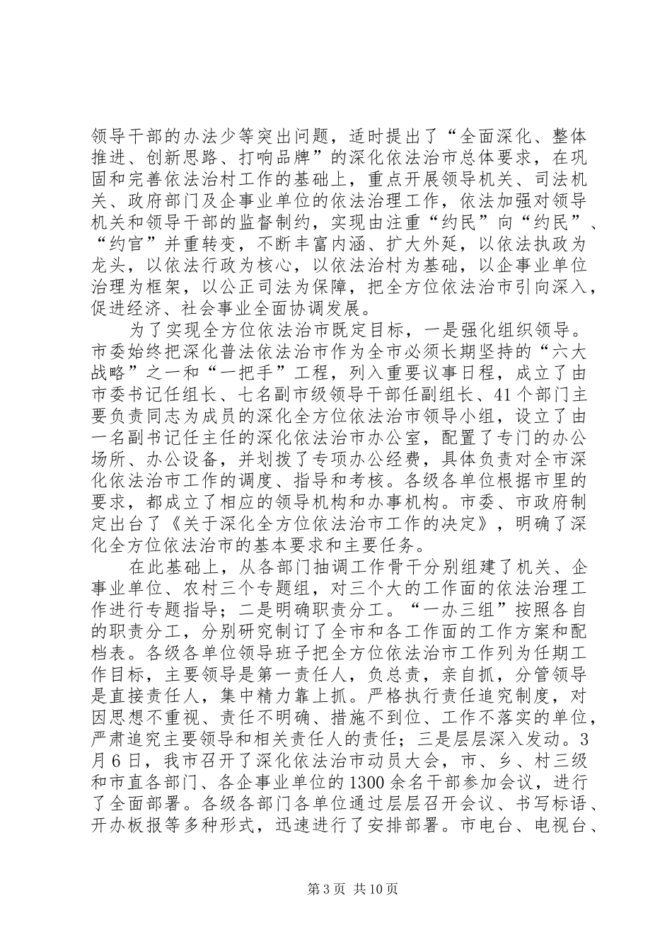 [迎接司法部调研普法依法治市工作汇报]司法部普法和依法治理局_第3页