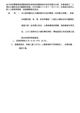 由行政院农业委员会动植物防疫检疫局暨高雄市政府指导...