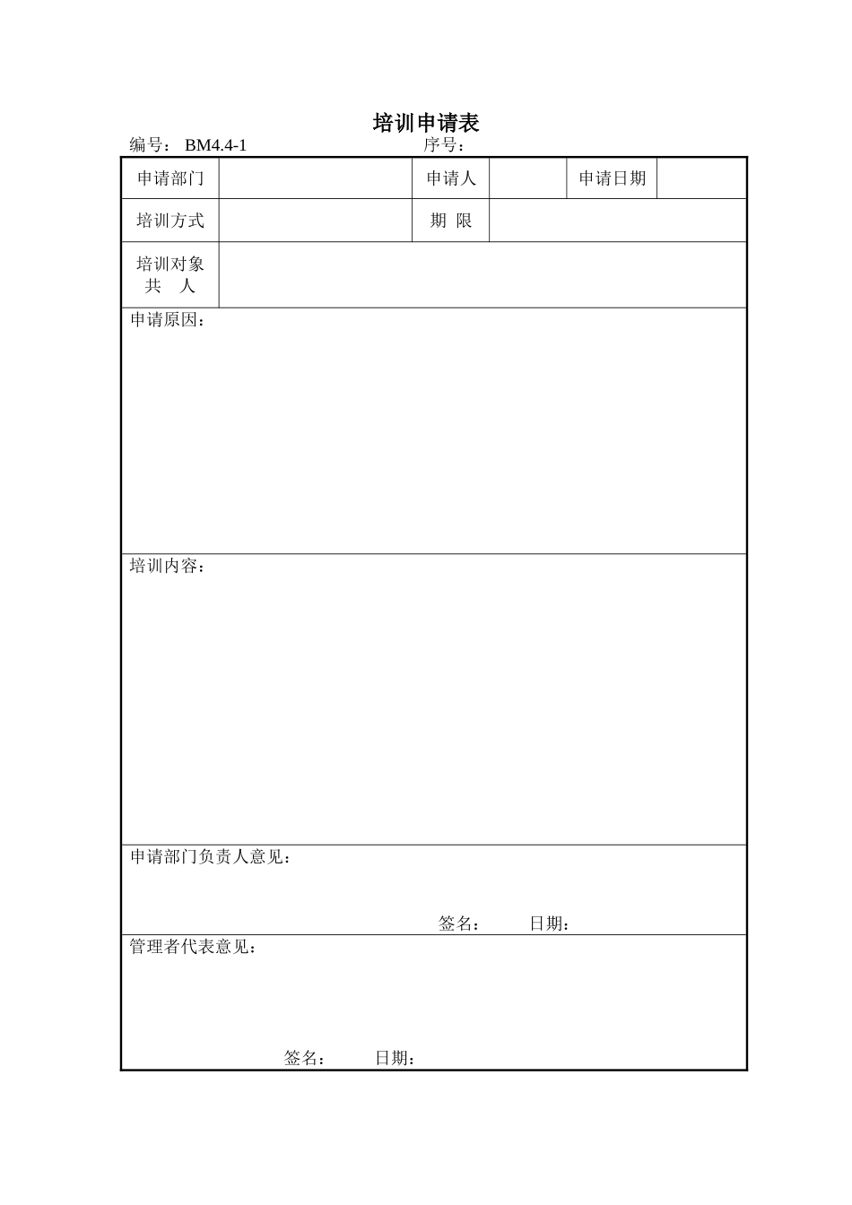 建筑总承包企业质量管理体系表格(DOC94页)_第1页