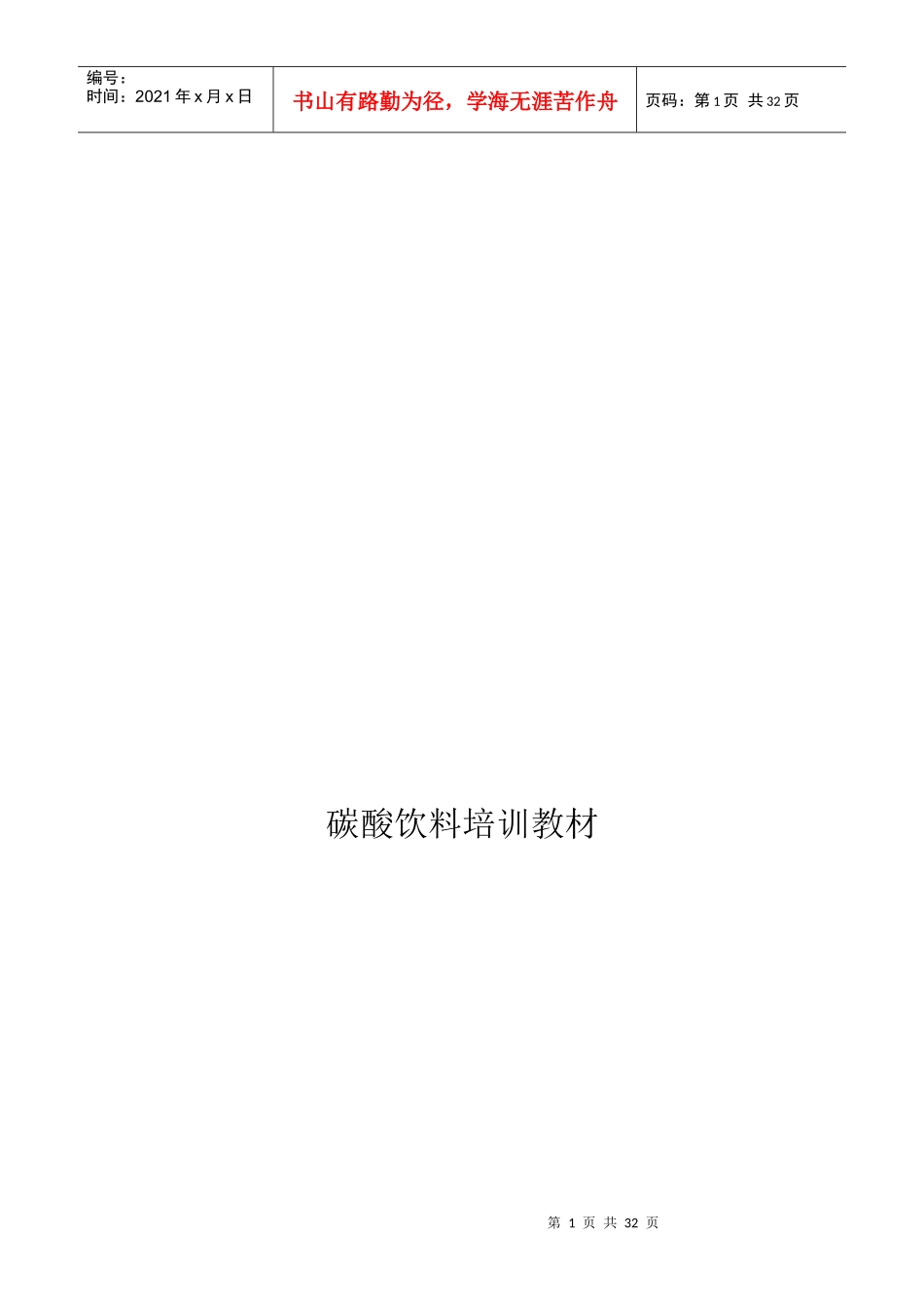 碳酸饮料培训课程_第1页