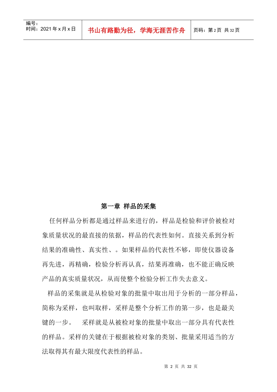 碳酸饮料培训课程_第2页