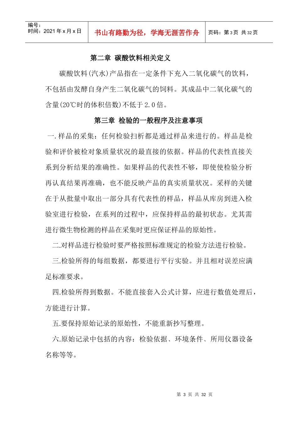 碳酸饮料培训课程_第3页