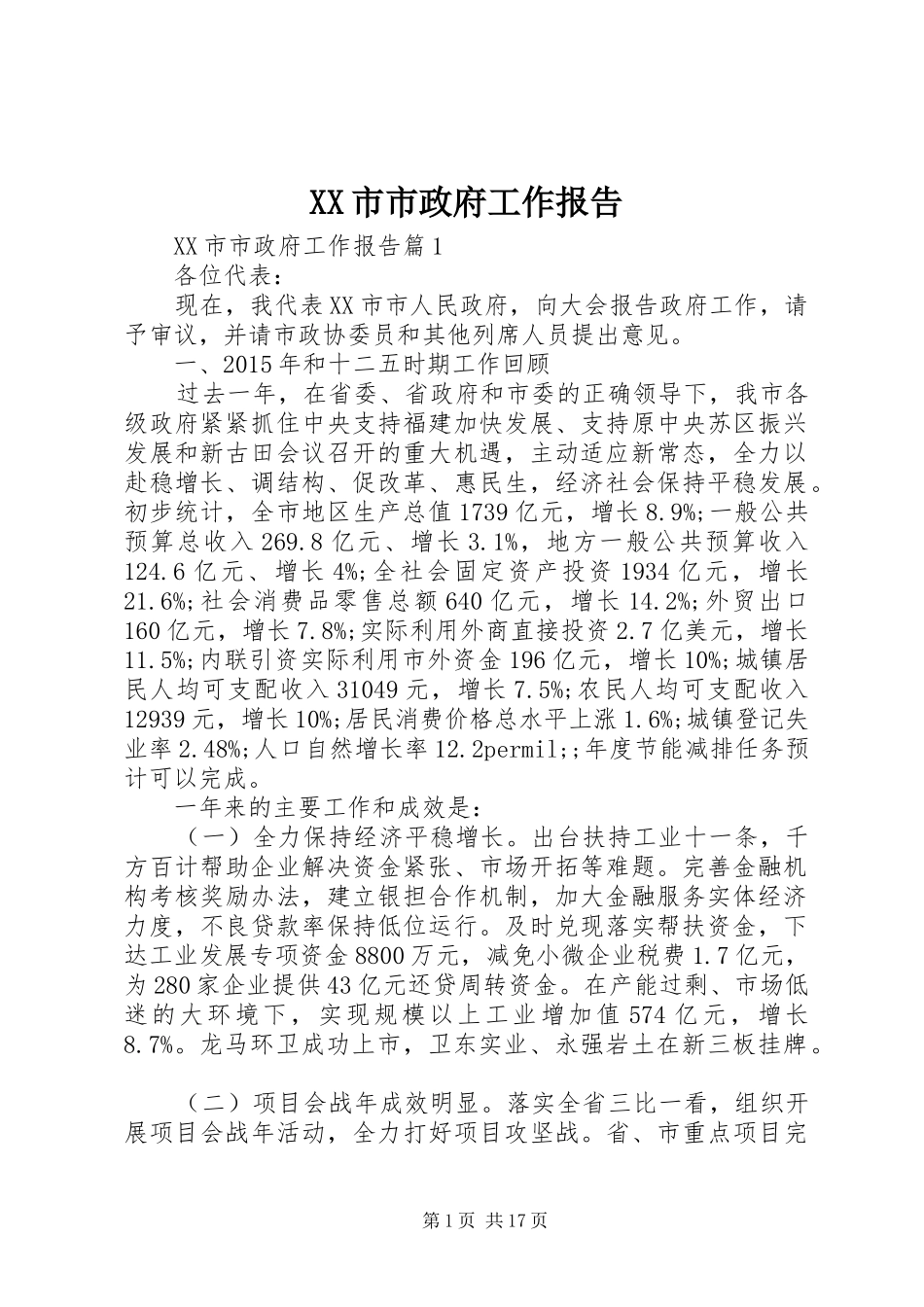 XX市市政府工作报告_第1页