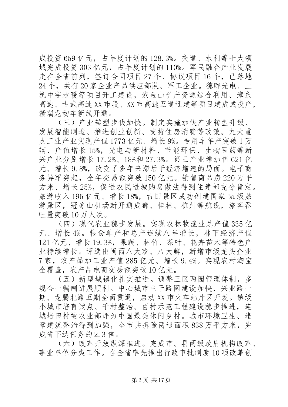 XX市市政府工作报告_第2页