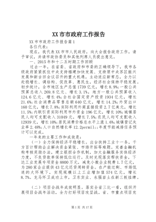 XX市市政府工作报告